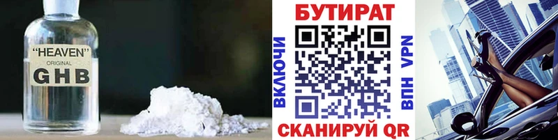 Бутират 99%  Сенгилей 