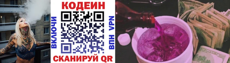 Codein напиток Lean (лин)  ОМГ ОМГ ссылка  Сенгилей 